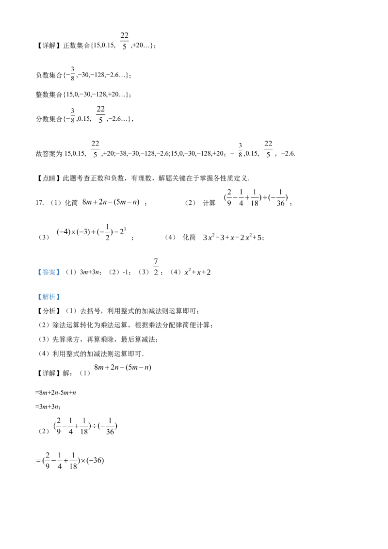 精品解析：北京市昌平区新学道临川学校2021-2022学年七年级上学期期中数学试题（解析版）(1)_北京初中期末题_C605-京七八九_B京市数学七八九_北京7上数学_2021-2022