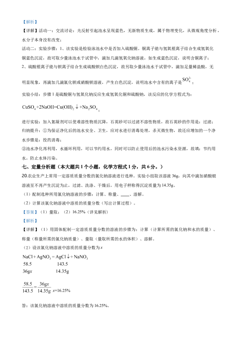 2020年山西省中考化学真题（解析卷）_❤山西历年中考真题_5.山西中考化学2008-2025