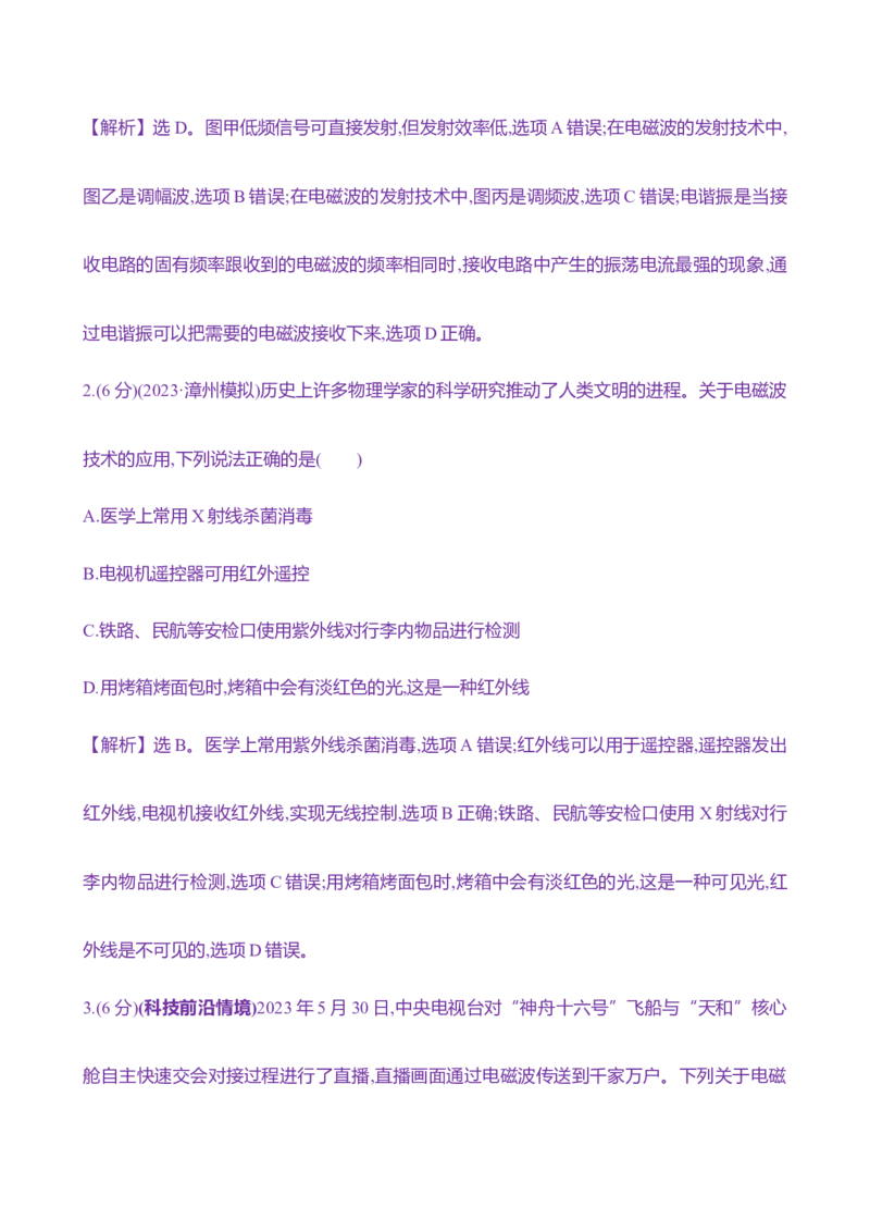 三十六：电磁振荡电磁波_4.2025物理总复习_2025年新高考资料_专项复习_2025新高考物理核心素养测评（含解析）（完结）