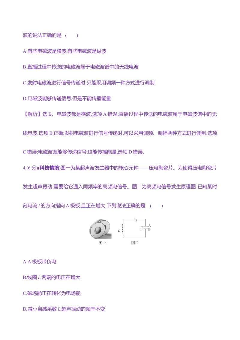 三十六：电磁振荡电磁波_4.2025物理总复习_2025年新高考资料_专项复习_2025新高考物理核心素养测评（含解析）（完结）