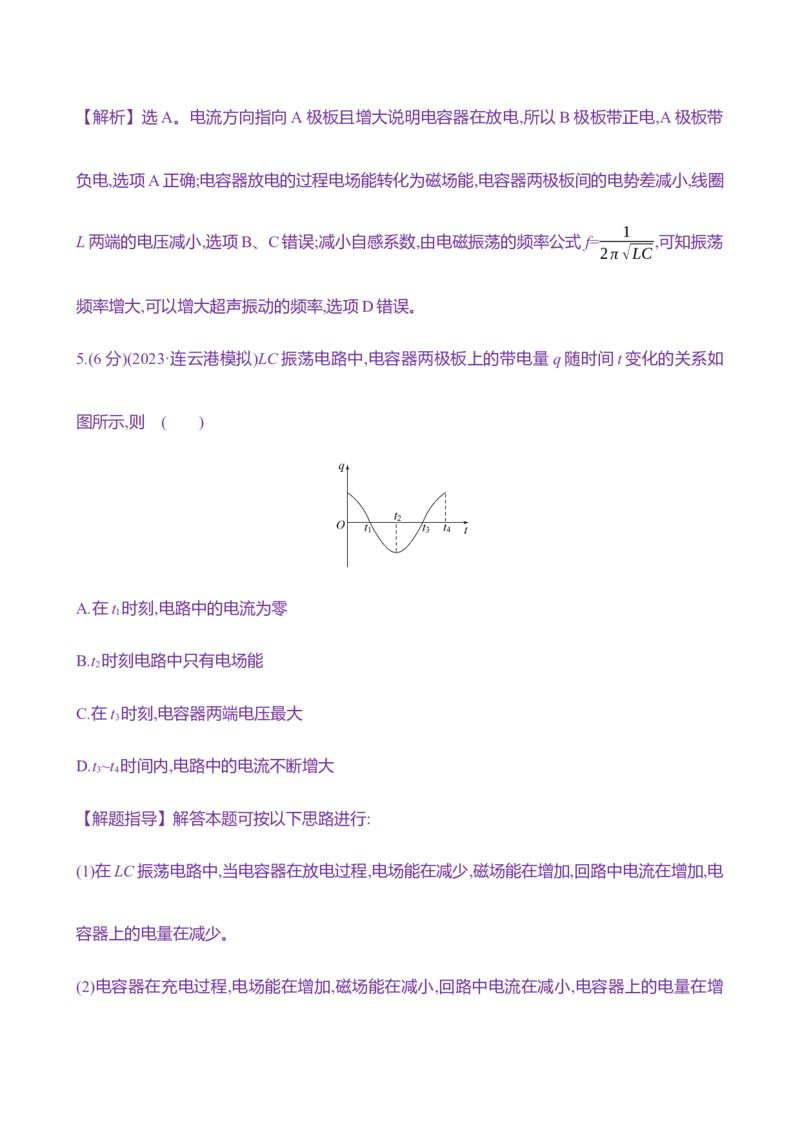 三十六：电磁振荡电磁波_4.2025物理总复习_2025年新高考资料_专项复习_2025新高考物理核心素养测评（含解析）（完结）