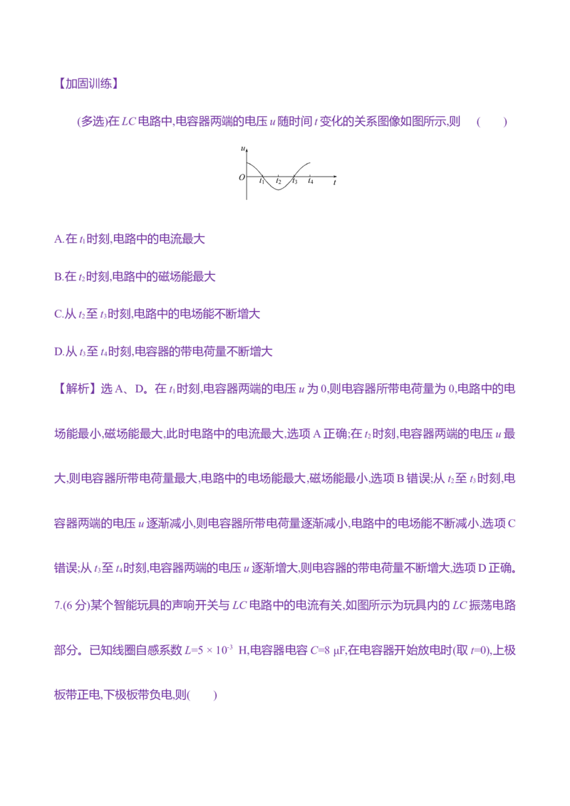 三十六：电磁振荡电磁波_4.2025物理总复习_2025年新高考资料_专项复习_2025新高考物理核心素养测评（含解析）（完结）