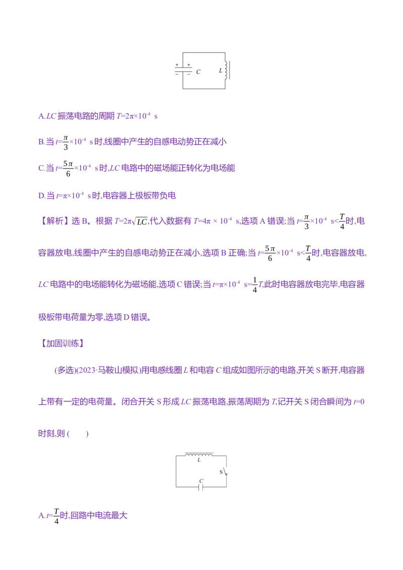 三十六：电磁振荡电磁波_4.2025物理总复习_2025年新高考资料_专项复习_2025新高考物理核心素养测评（含解析）（完结）