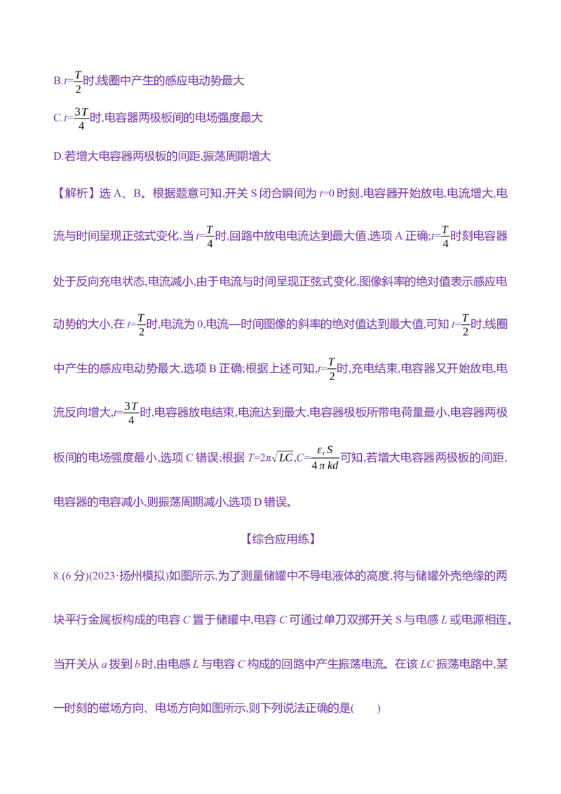 三十六：电磁振荡电磁波_4.2025物理总复习_2025年新高考资料_专项复习_2025新高考物理核心素养测评（含解析）（完结）