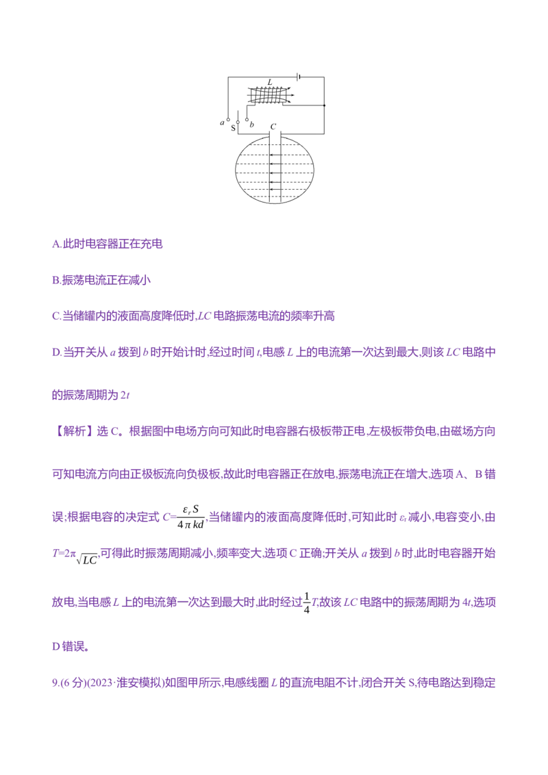 三十六：电磁振荡电磁波_4.2025物理总复习_2025年新高考资料_专项复习_2025新高考物理核心素养测评（含解析）（完结）