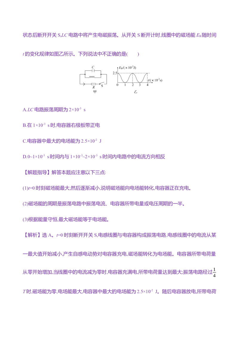 三十六：电磁振荡电磁波_4.2025物理总复习_2025年新高考资料_专项复习_2025新高考物理核心素养测评（含解析）（完结）