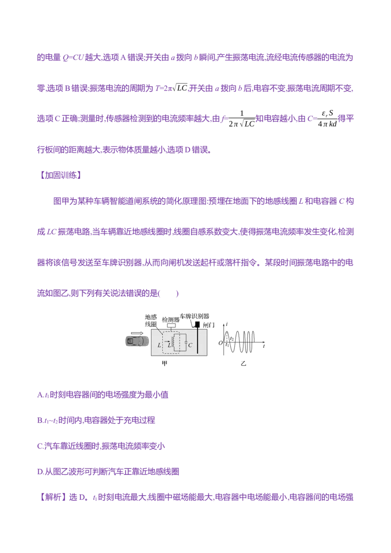 三十六：电磁振荡电磁波_4.2025物理总复习_2025年新高考资料_专项复习_2025新高考物理核心素养测评（含解析）（完结）