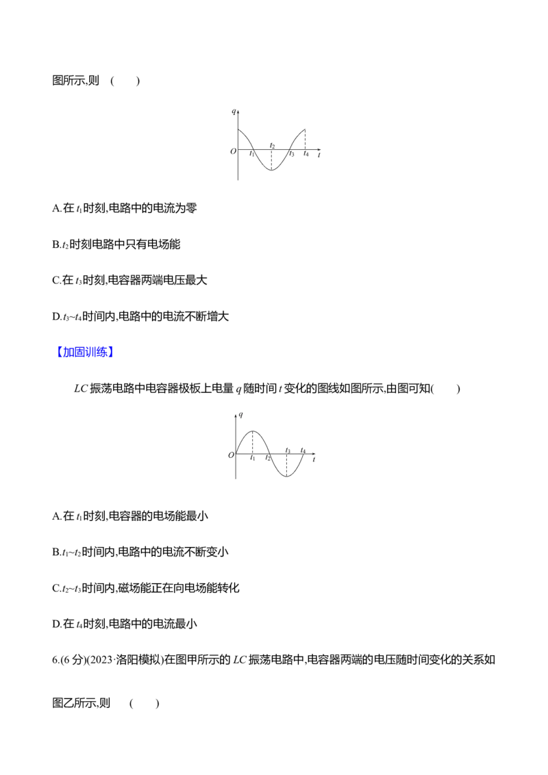 三十六：电磁振荡电磁波_4.2025物理总复习_2025年新高考资料_专项复习_2025新高考物理核心素养测评（含解析）（完结）