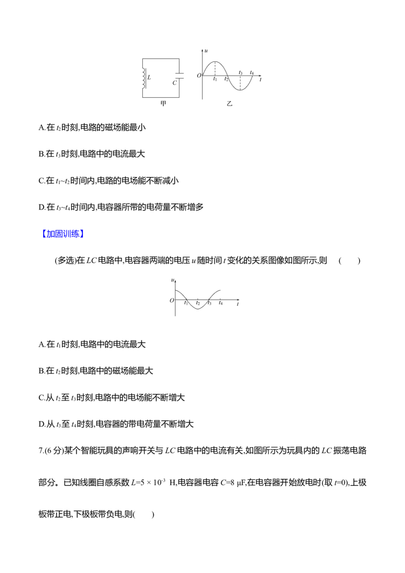 三十六：电磁振荡电磁波_4.2025物理总复习_2025年新高考资料_专项复习_2025新高考物理核心素养测评（含解析）（完结）