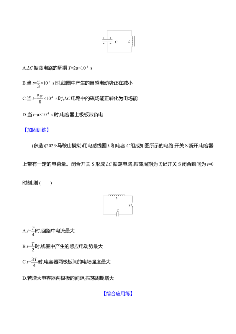 三十六：电磁振荡电磁波_4.2025物理总复习_2025年新高考资料_专项复习_2025新高考物理核心素养测评（含解析）（完结）