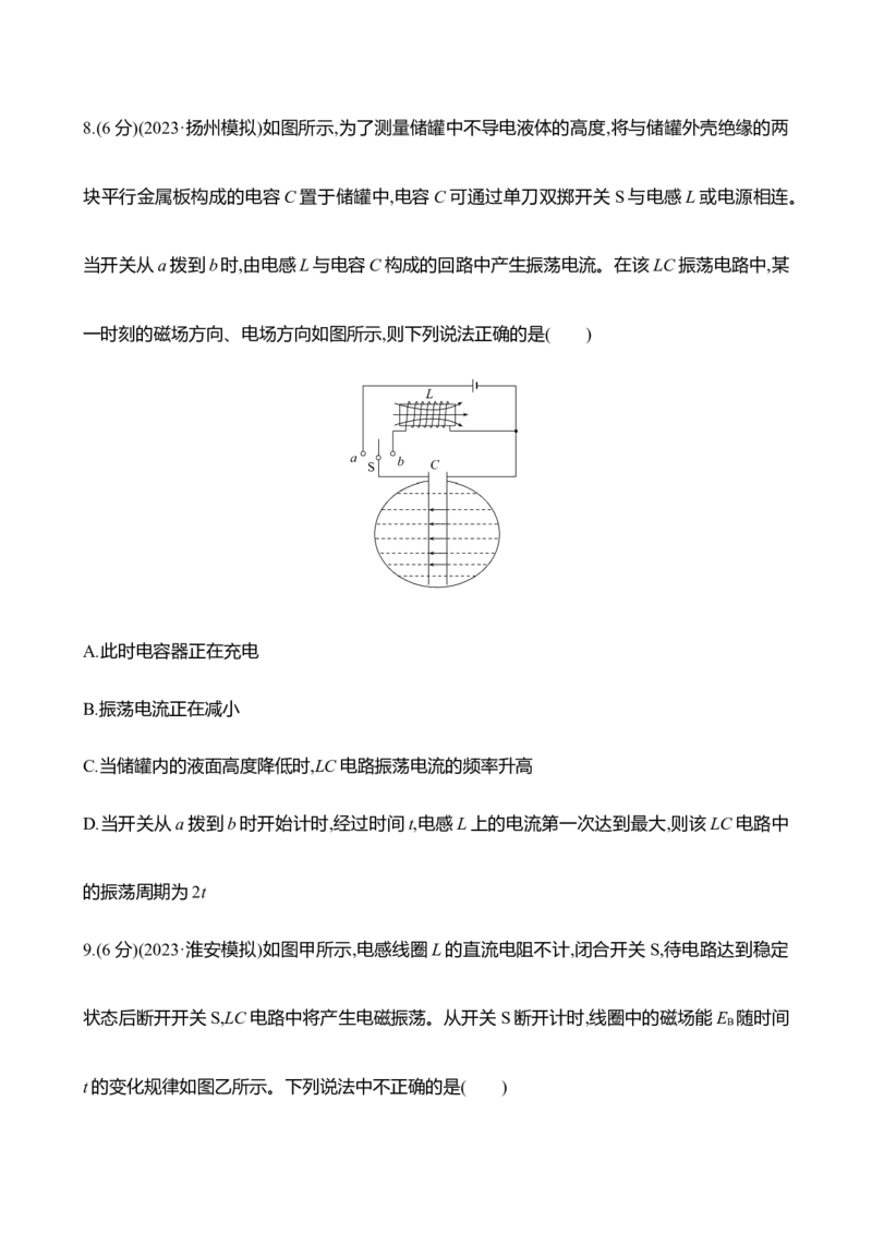 三十六：电磁振荡电磁波_4.2025物理总复习_2025年新高考资料_专项复习_2025新高考物理核心素养测评（含解析）（完结）