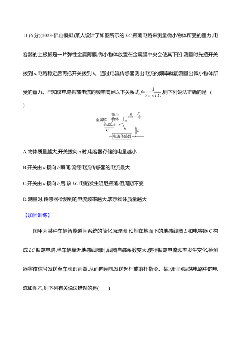 三十六：电磁振荡电磁波_4.2025物理总复习_2025年新高考资料_专项复习_2025新高考物理核心素养测评（含解析）（完结）
