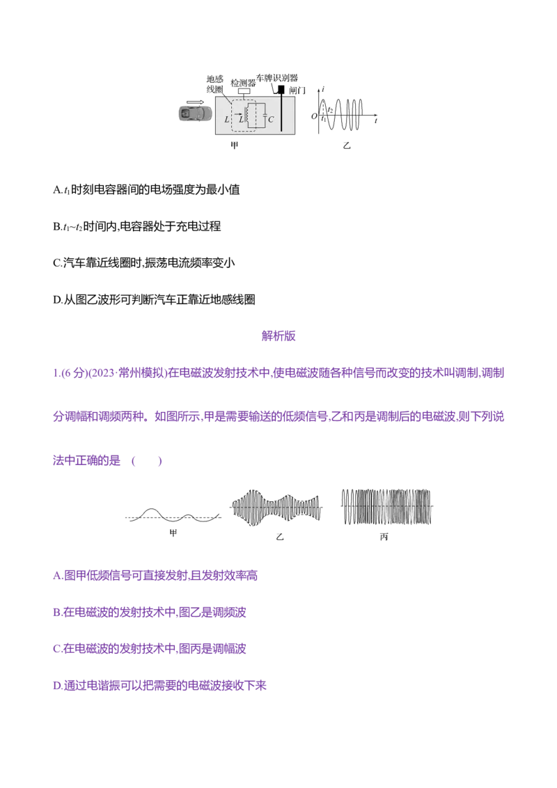 三十六：电磁振荡电磁波_4.2025物理总复习_2025年新高考资料_专项复习_2025新高考物理核心素养测评（含解析）（完结）