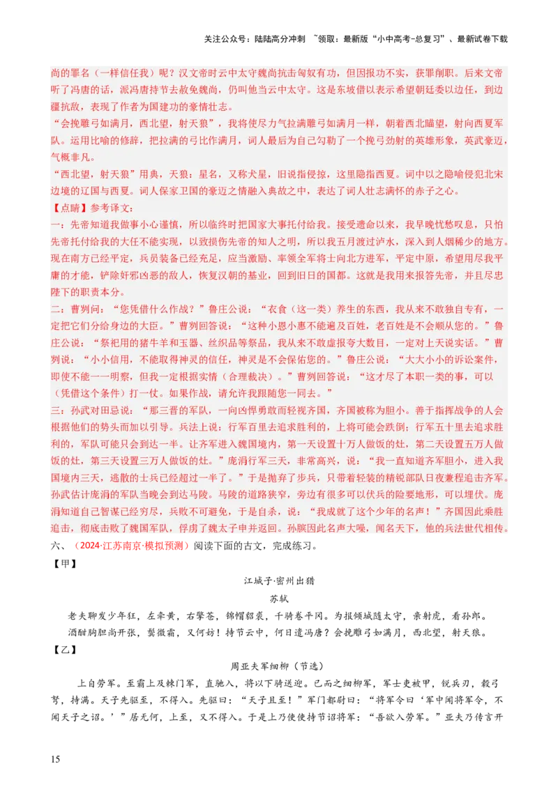 专题29：九下古诗词+文言文对比阅读精练-备战2025年中考语文一轮复习古代诗歌阅读（全国通用）解析版_02中考总复习（2026版更新中）_01-语文-中考总复习_2025年中考资料_中考文言文专项