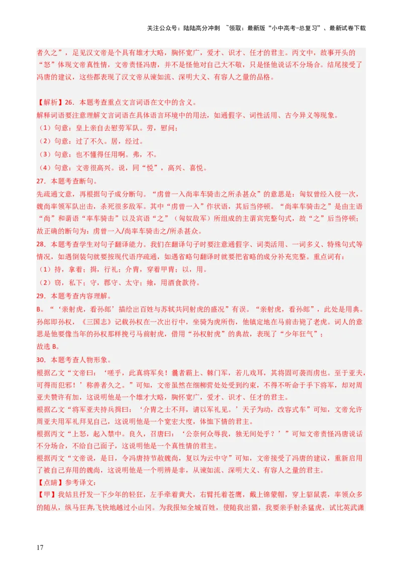 专题29：九下古诗词+文言文对比阅读精练-备战2025年中考语文一轮复习古代诗歌阅读（全国通用）解析版_02中考总复习（2026版更新中）_01-语文-中考总复习_2025年中考资料_中考文言文专项