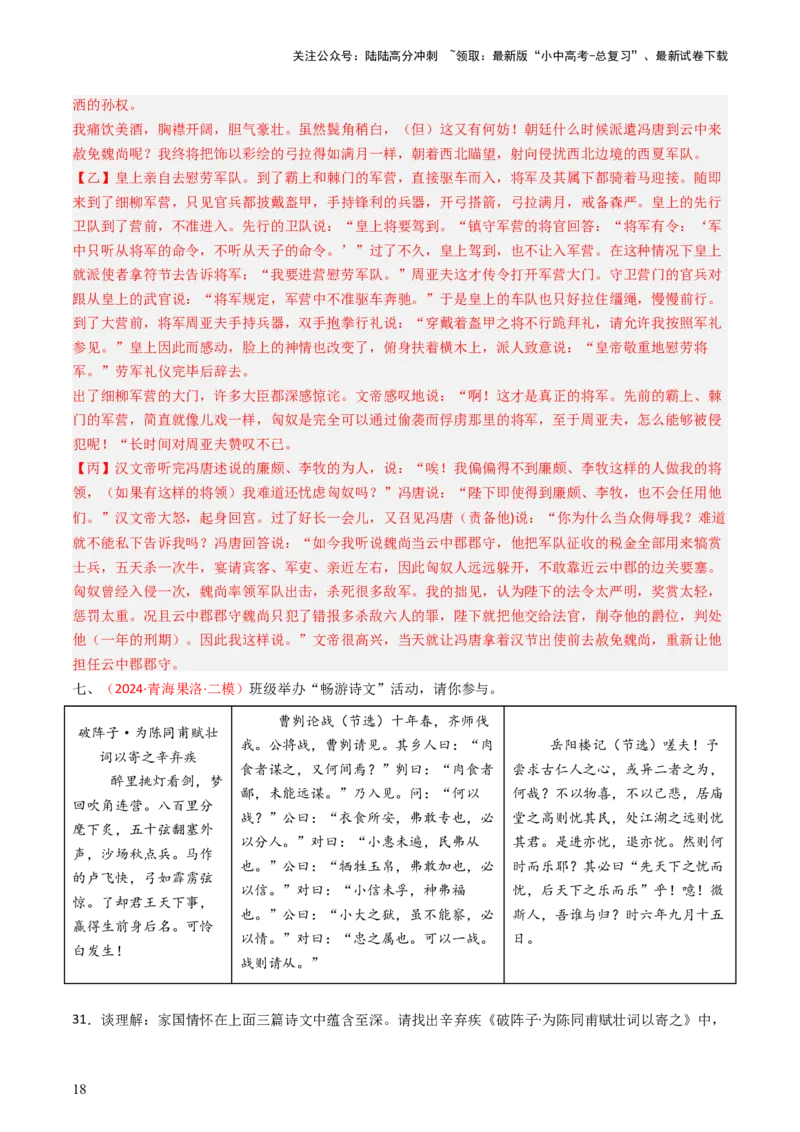 专题29：九下古诗词+文言文对比阅读精练-备战2025年中考语文一轮复习古代诗歌阅读（全国通用）解析版_02中考总复习（2026版更新中）_01-语文-中考总复习_2025年中考资料_中考文言文专项