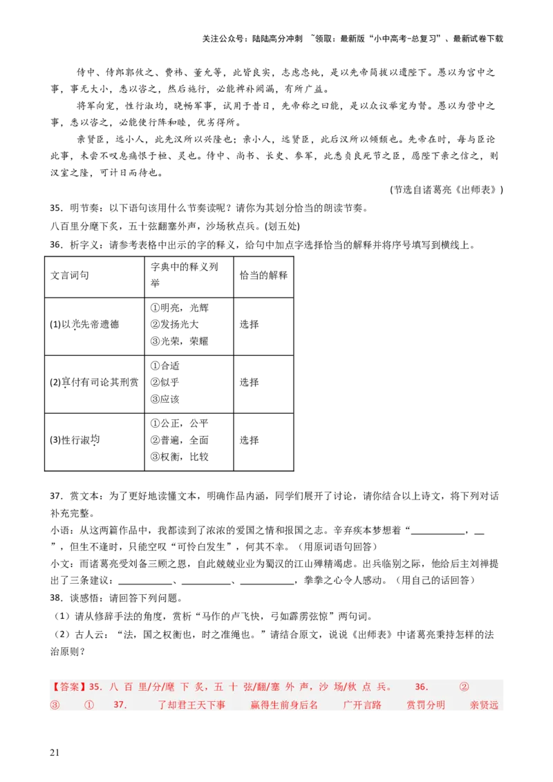 专题29：九下古诗词+文言文对比阅读精练-备战2025年中考语文一轮复习古代诗歌阅读（全国通用）解析版_02中考总复习（2026版更新中）_01-语文-中考总复习_2025年中考资料_中考文言文专项