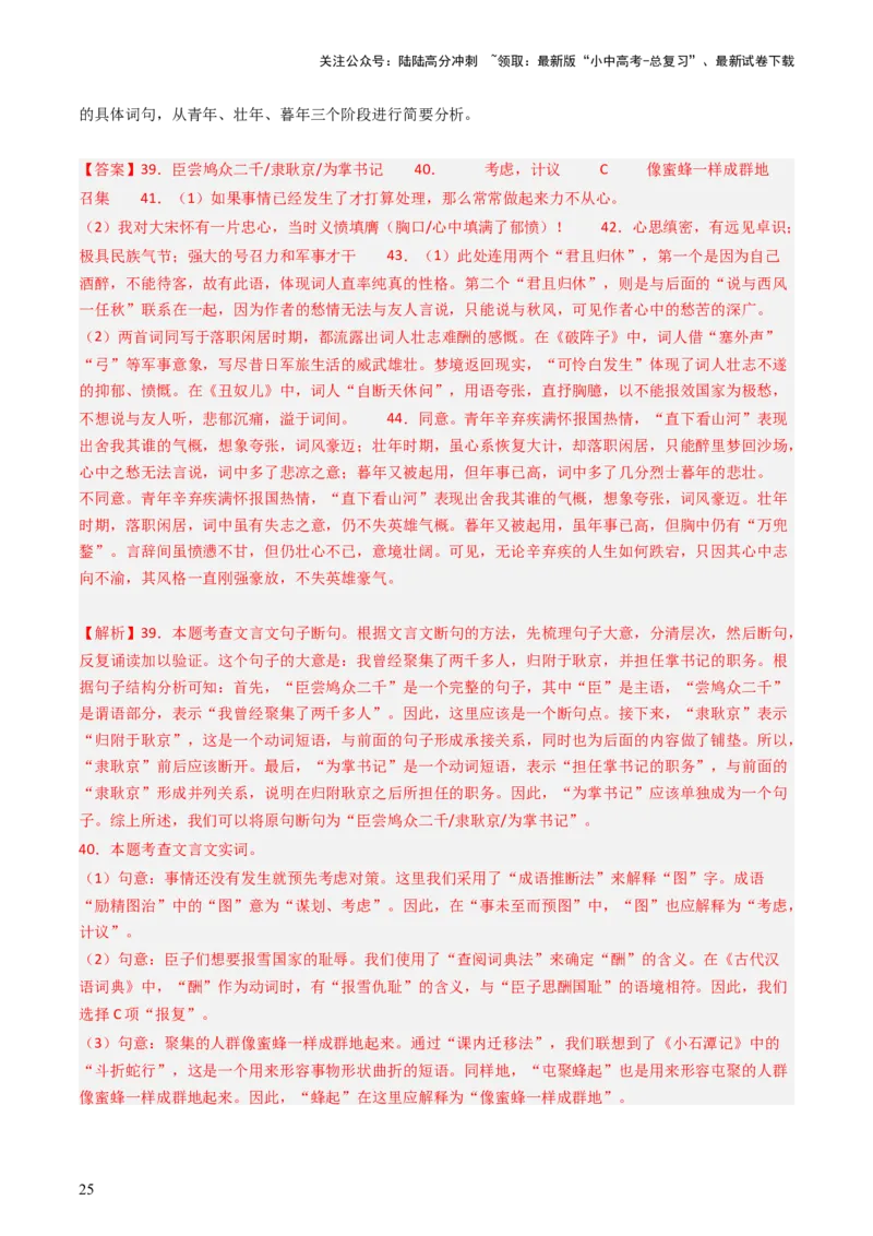 专题29：九下古诗词+文言文对比阅读精练-备战2025年中考语文一轮复习古代诗歌阅读（全国通用）解析版_02中考总复习（2026版更新中）_01-语文-中考总复习_2025年中考资料_中考文言文专项