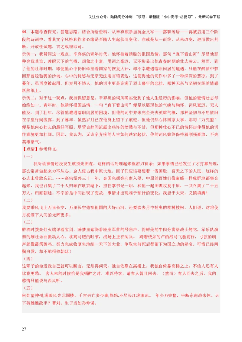 专题29：九下古诗词+文言文对比阅读精练-备战2025年中考语文一轮复习古代诗歌阅读（全国通用）解析版_02中考总复习（2026版更新中）_01-语文-中考总复习_2025年中考资料_中考文言文专项