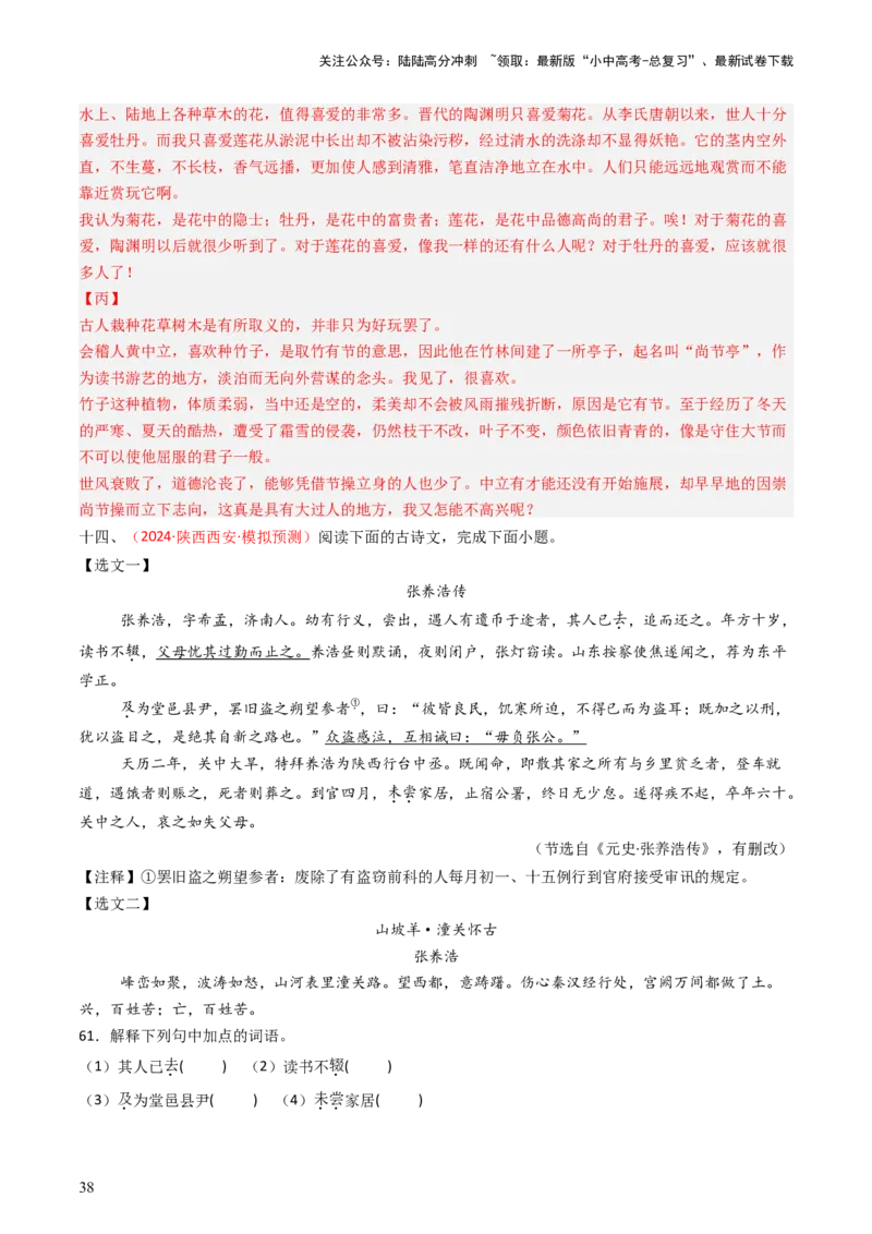 专题29：九下古诗词+文言文对比阅读精练-备战2025年中考语文一轮复习古代诗歌阅读（全国通用）解析版_02中考总复习（2026版更新中）_01-语文-中考总复习_2025年中考资料_中考文言文专项