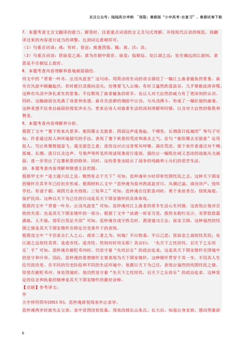 专题29：九下古诗词+文言文对比阅读精练-备战2025年中考语文一轮复习古代诗歌阅读（全国通用）解析版_02中考总复习（2026版更新中）_01-语文-中考总复习_2025年中考资料_中考文言文专项