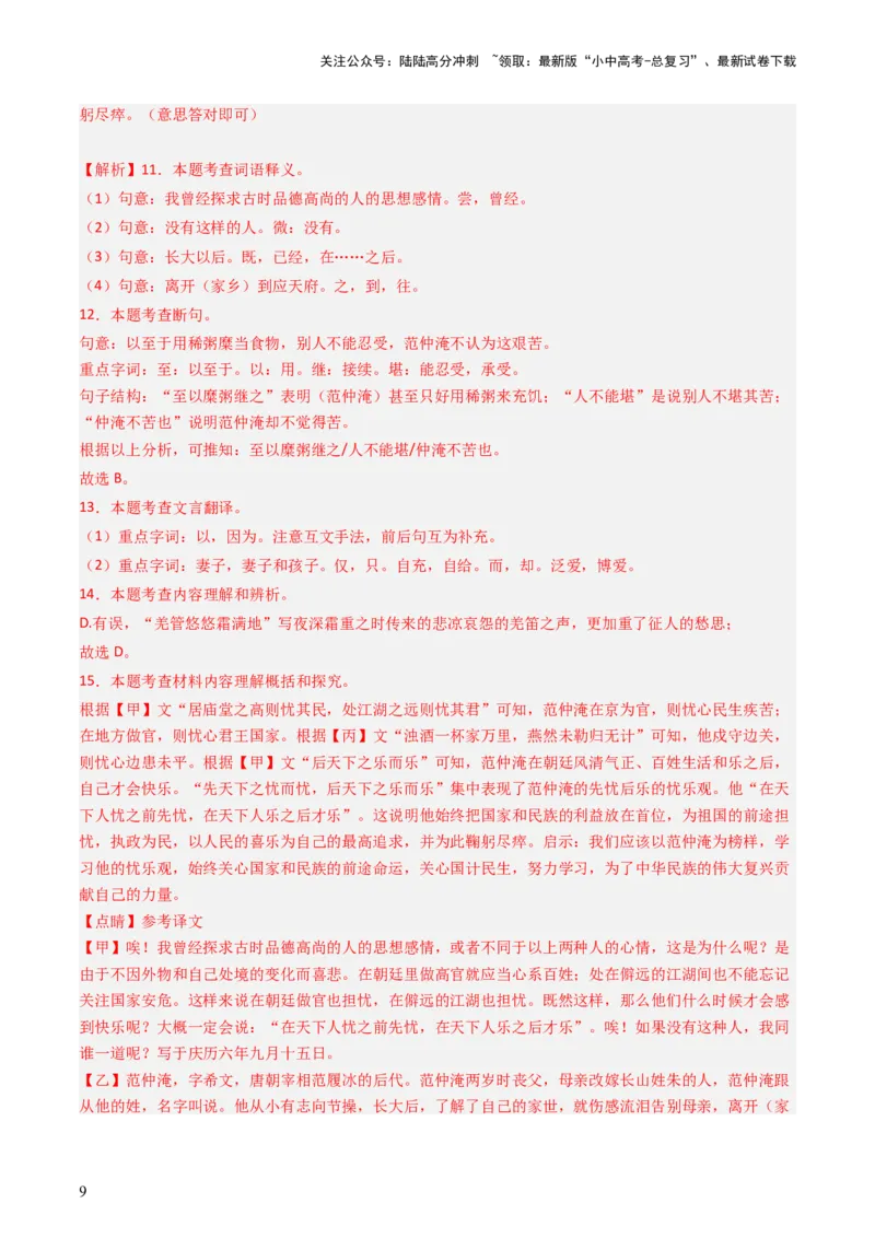 专题29：九下古诗词+文言文对比阅读精练-备战2025年中考语文一轮复习古代诗歌阅读（全国通用）解析版_02中考总复习（2026版更新中）_01-语文-中考总复习_2025年中考资料_中考文言文专项