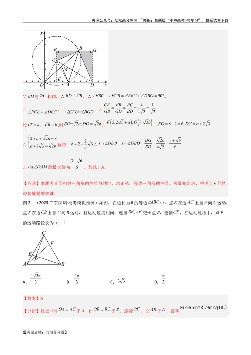 专题32圆中的重要模型之隐圆模型（解析版）_02中考总复习（2026版更新中）_02-数学-中考总复习_2024年中考复习资料_专项复习资料_答案解析版