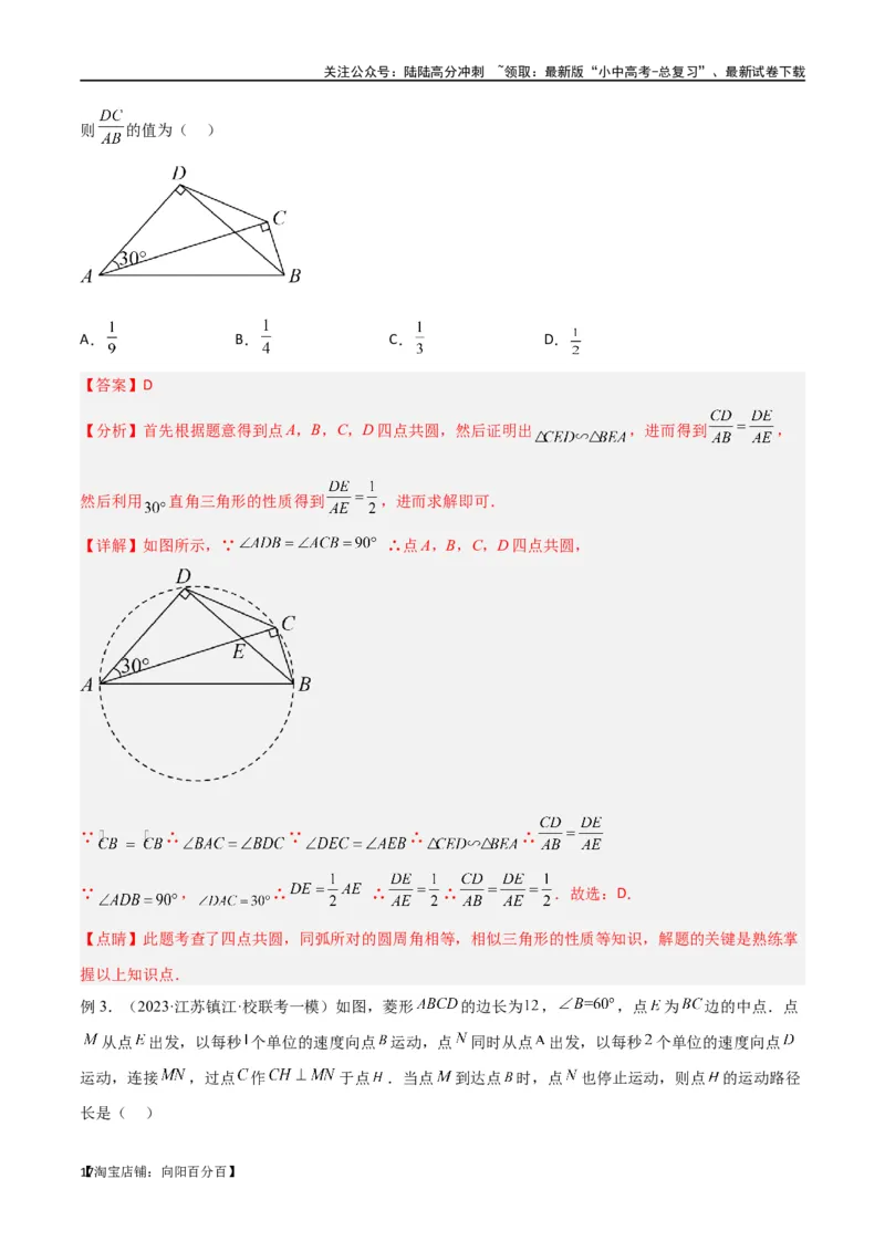 专题32圆中的重要模型之隐圆模型（解析版）_02中考总复习（2026版更新中）_02-数学-中考总复习_2024年中考复习资料_专项复习资料_答案解析版