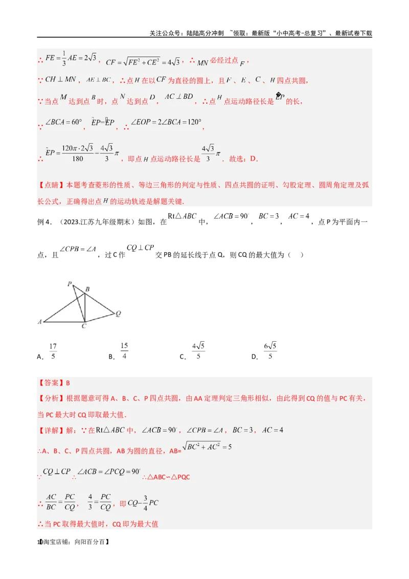 专题32圆中的重要模型之隐圆模型（解析版）_02中考总复习（2026版更新中）_02-数学-中考总复习_2024年中考复习资料_专项复习资料_答案解析版