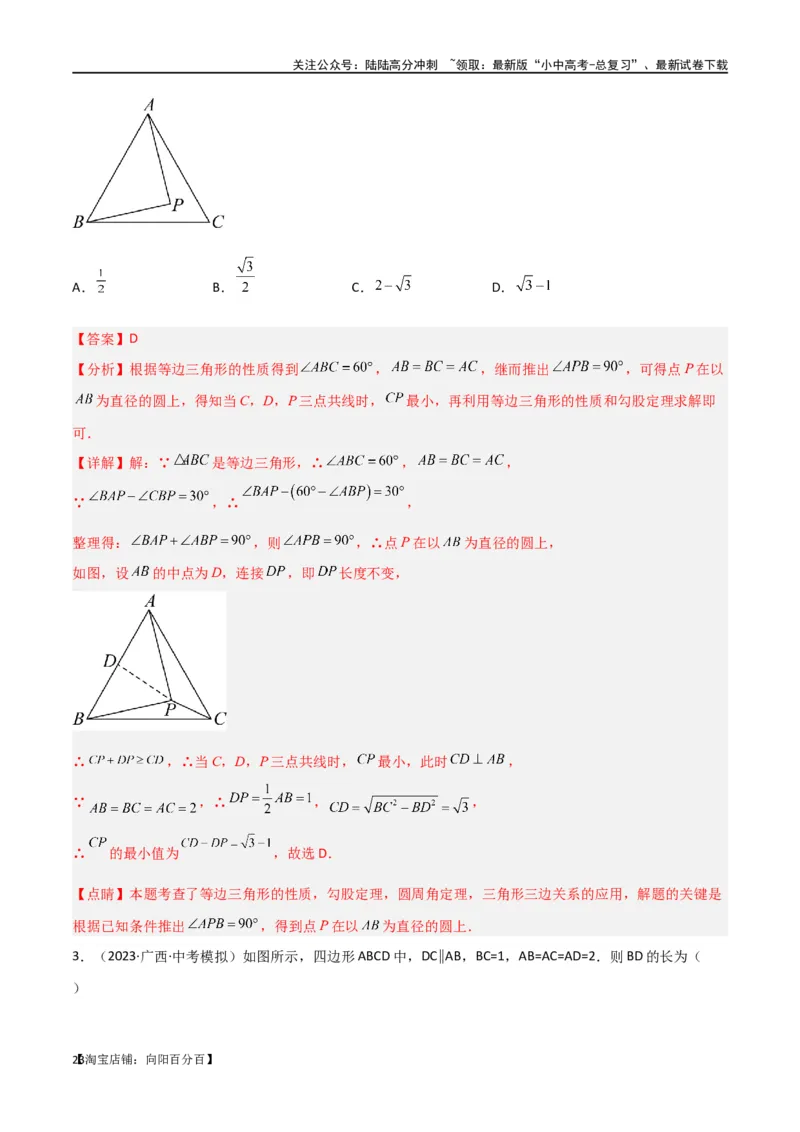 专题32圆中的重要模型之隐圆模型（解析版）_02中考总复习（2026版更新中）_02-数学-中考总复习_2024年中考复习资料_专项复习资料_答案解析版