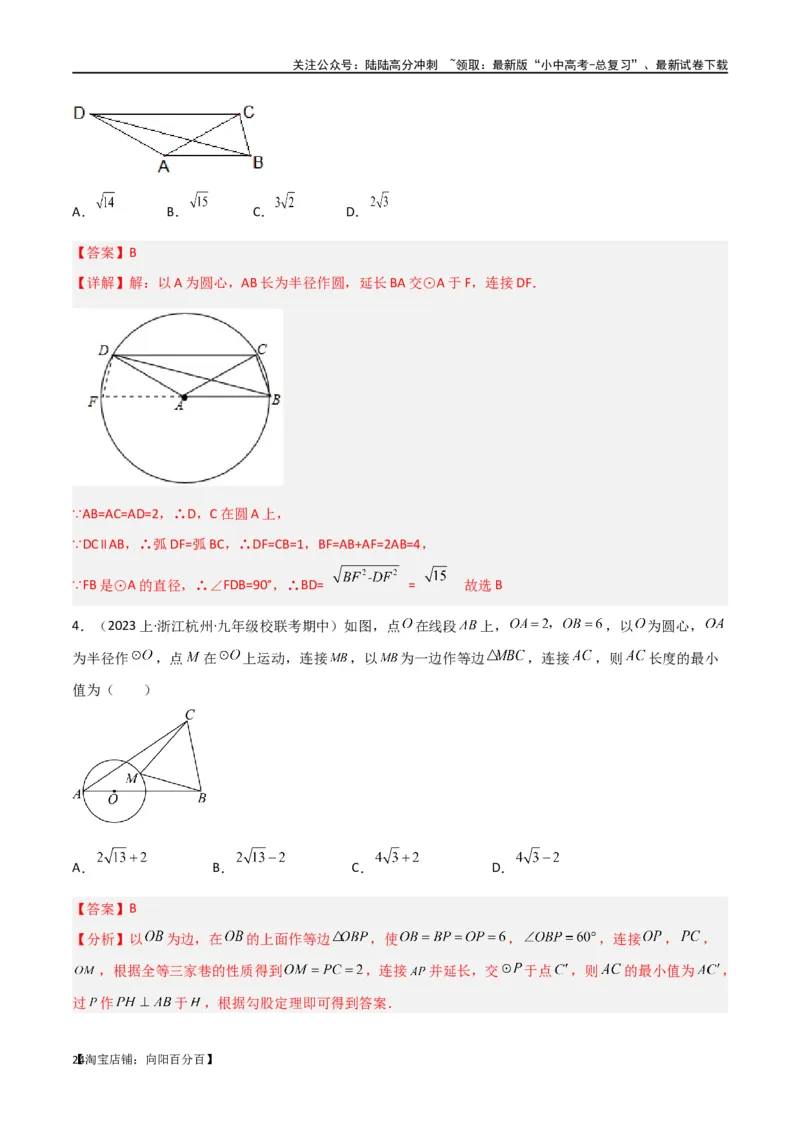 专题32圆中的重要模型之隐圆模型（解析版）_02中考总复习（2026版更新中）_02-数学-中考总复习_2024年中考复习资料_专项复习资料_答案解析版