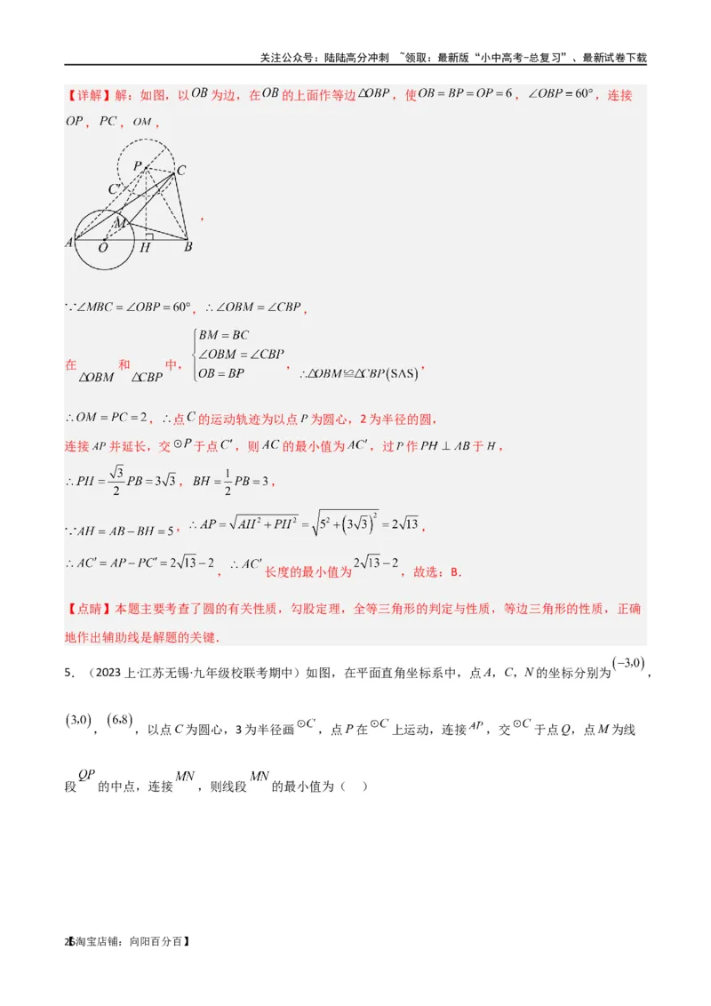 专题32圆中的重要模型之隐圆模型（解析版）_02中考总复习（2026版更新中）_02-数学-中考总复习_2024年中考复习资料_专项复习资料_答案解析版