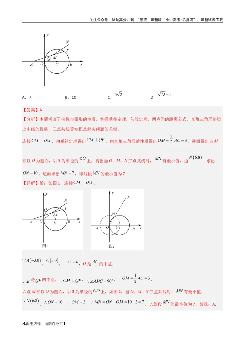 专题32圆中的重要模型之隐圆模型（解析版）_02中考总复习（2026版更新中）_02-数学-中考总复习_2024年中考复习资料_专项复习资料_答案解析版