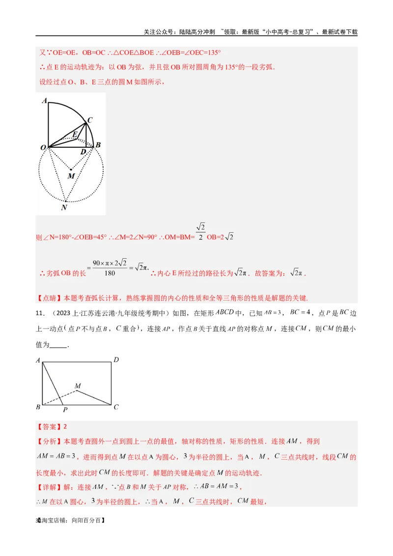 专题32圆中的重要模型之隐圆模型（解析版）_02中考总复习（2026版更新中）_02-数学-中考总复习_2024年中考复习资料_专项复习资料_答案解析版