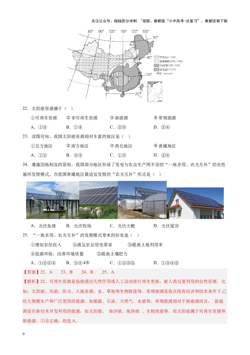 专题28中国四大地理区域划分（解析版）_02中考总复习（2026版更新中）_09-地理-中考总复习_2024年中考复习资料_专项复习资料_完三年（2021-2023）中考地理真题分项汇编（全国通用）