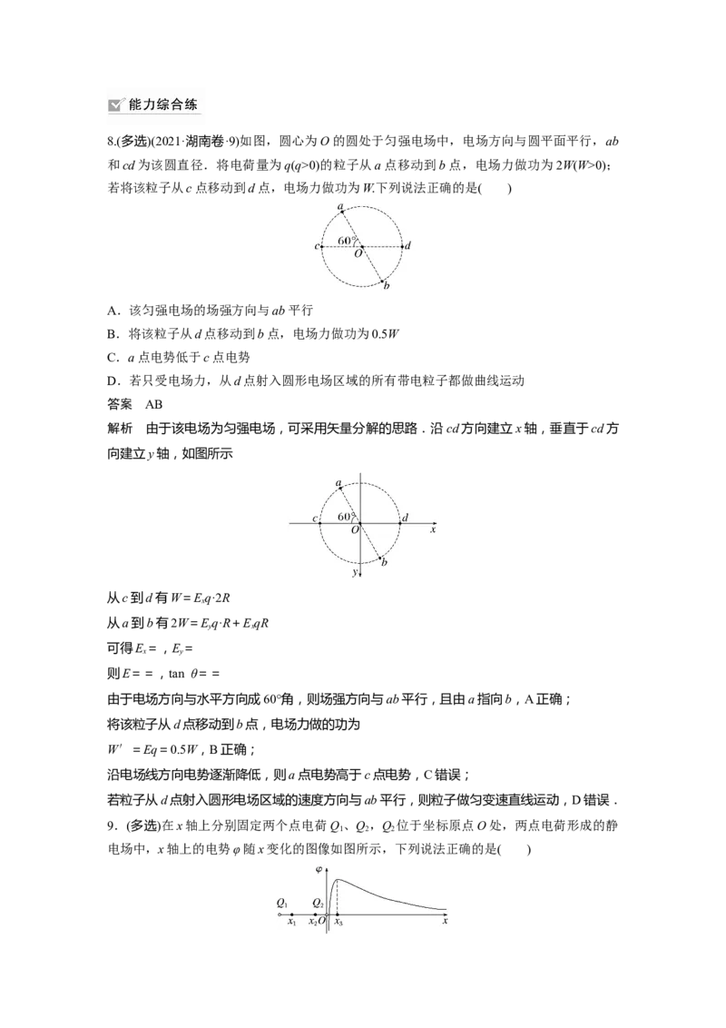 2024年高考物理一轮复习（新人教版）第9章专题强化13　电场中功能关系及图像问题_4.2025物理总复习_2024年新高考资料_1.2024一轮复习_2024年高考物理一轮复习讲义（新人教版）
