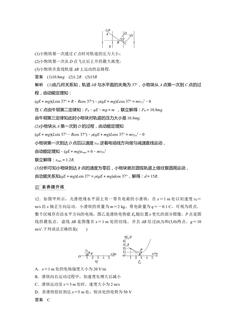 2024年高考物理一轮复习（新人教版）第9章专题强化13　电场中功能关系及图像问题_4.2025物理总复习_2024年新高考资料_1.2024一轮复习_2024年高考物理一轮复习讲义（新人教版）