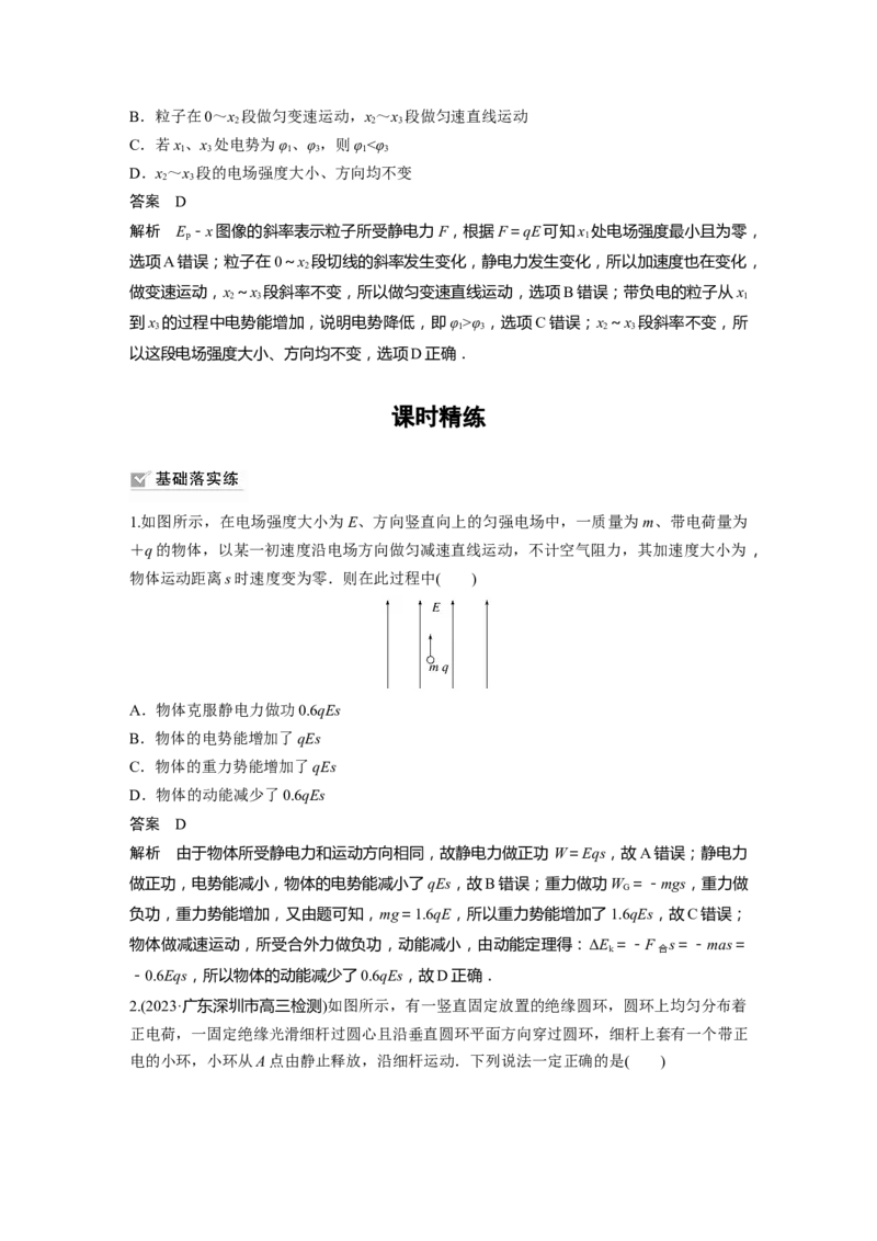 2024年高考物理一轮复习（新人教版）第9章专题强化13　电场中功能关系及图像问题_4.2025物理总复习_2024年新高考资料_1.2024一轮复习_2024年高考物理一轮复习讲义（新人教版）