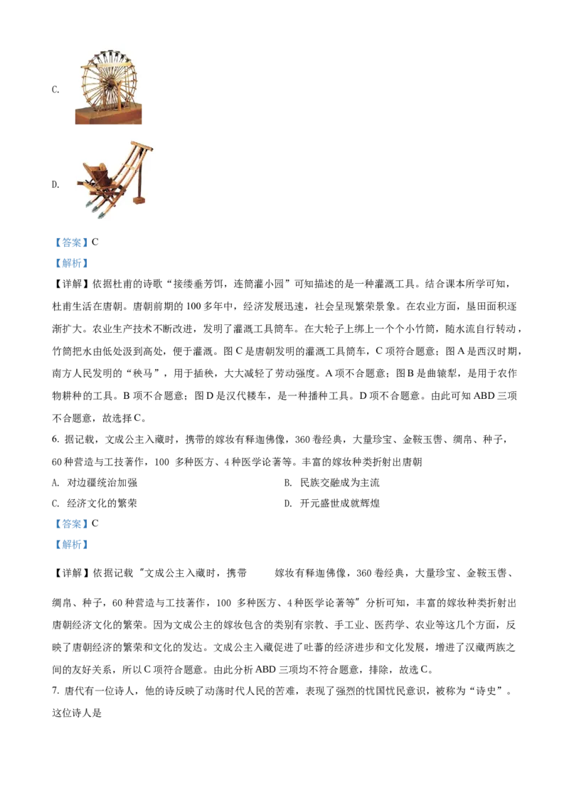 精品解析：北京市门头沟区2021-2022学年七年级下学期期末历史试题（解析版）(1)_北京初中期末题_C605-京七八九_B京历史七八九_北京7下历史_2021-2022