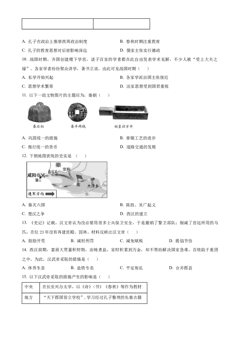 精品解析：北京市朝阳区2022-2023学年七年级上学期期末历史试题（原卷版）(1)_北京初中期末题_C605-京七八九_B京历史七八九_北京7上历史_北京7上历史期末
