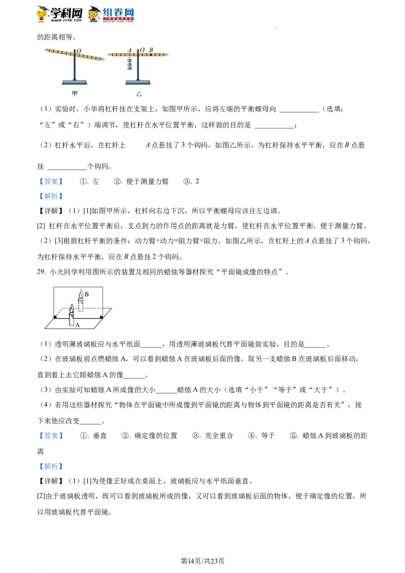 精品解析：北京市门头沟区2021-2022学年八年级下学期期末物理试题（解析版）(1)_北京初中期末题_C605-京七八九_B京物理八九_物理_八年级下学期物理_2022-2023之前