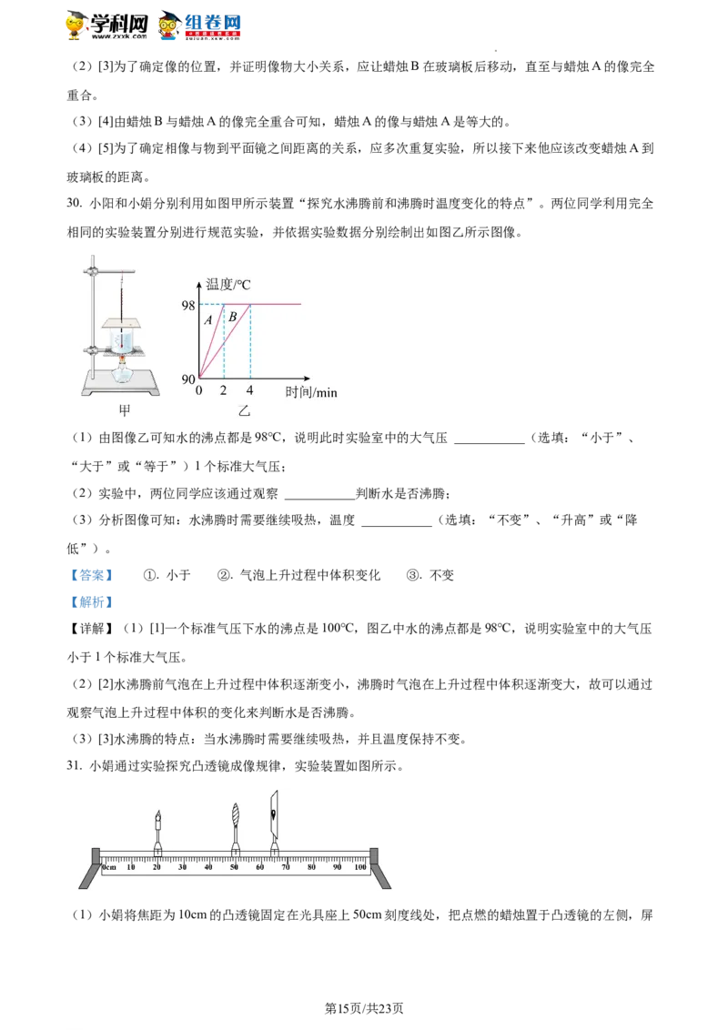 精品解析：北京市门头沟区2021-2022学年八年级下学期期末物理试题（解析版）(1)_北京初中期末题_C605-京七八九_B京物理八九_物理_八年级下学期物理_2022-2023之前