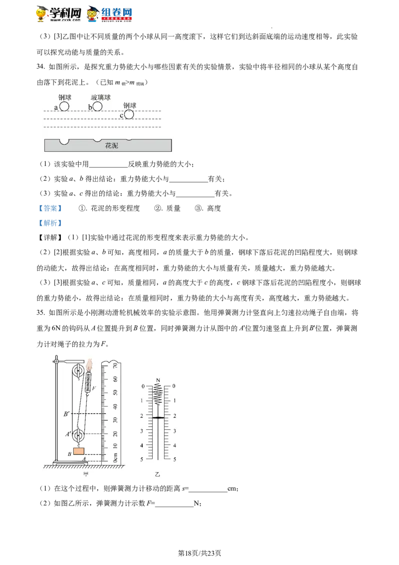 精品解析：北京市门头沟区2021-2022学年八年级下学期期末物理试题（解析版）(1)_北京初中期末题_C605-京七八九_B京物理八九_物理_八年级下学期物理_2022-2023之前