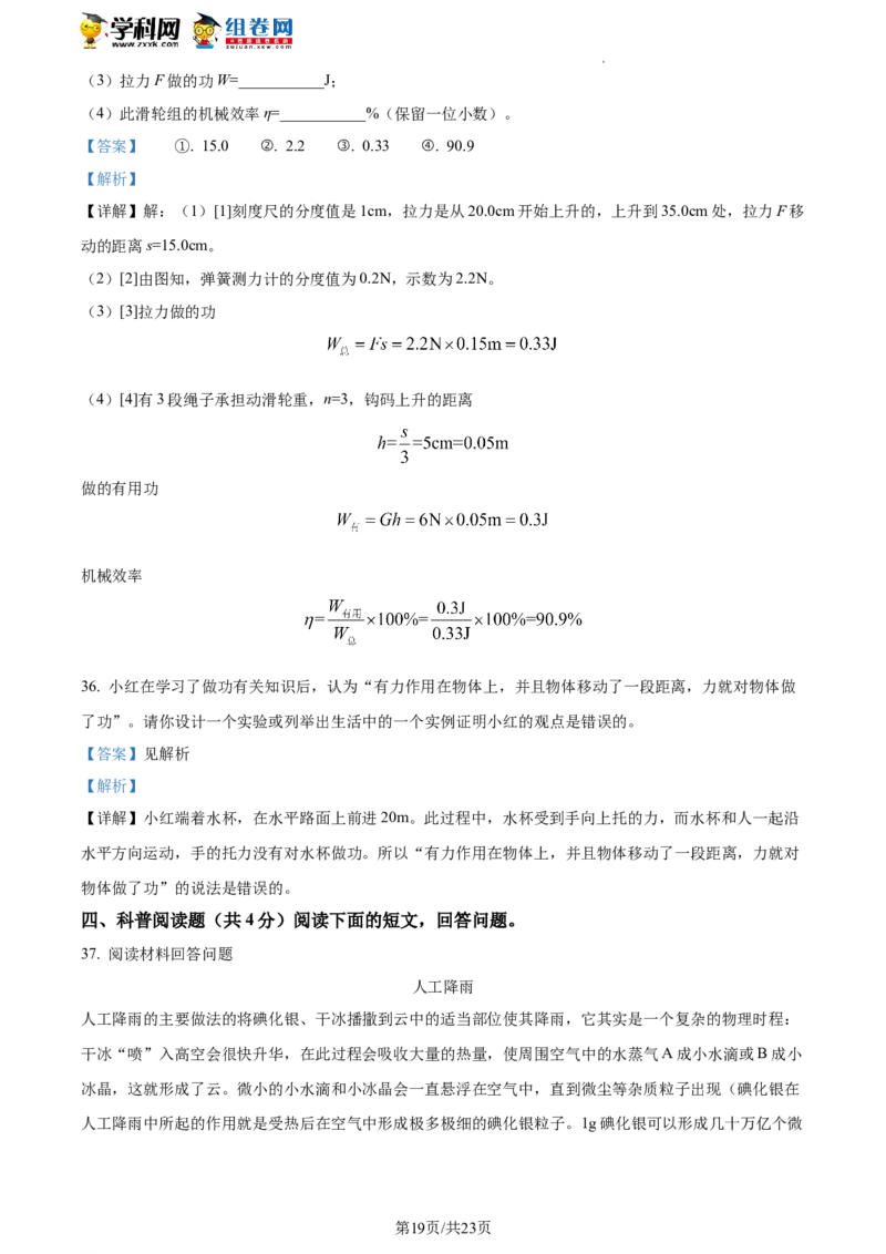 精品解析：北京市门头沟区2021-2022学年八年级下学期期末物理试题（解析版）(1)_北京初中期末题_C605-京七八九_B京物理八九_物理_八年级下学期物理_2022-2023之前