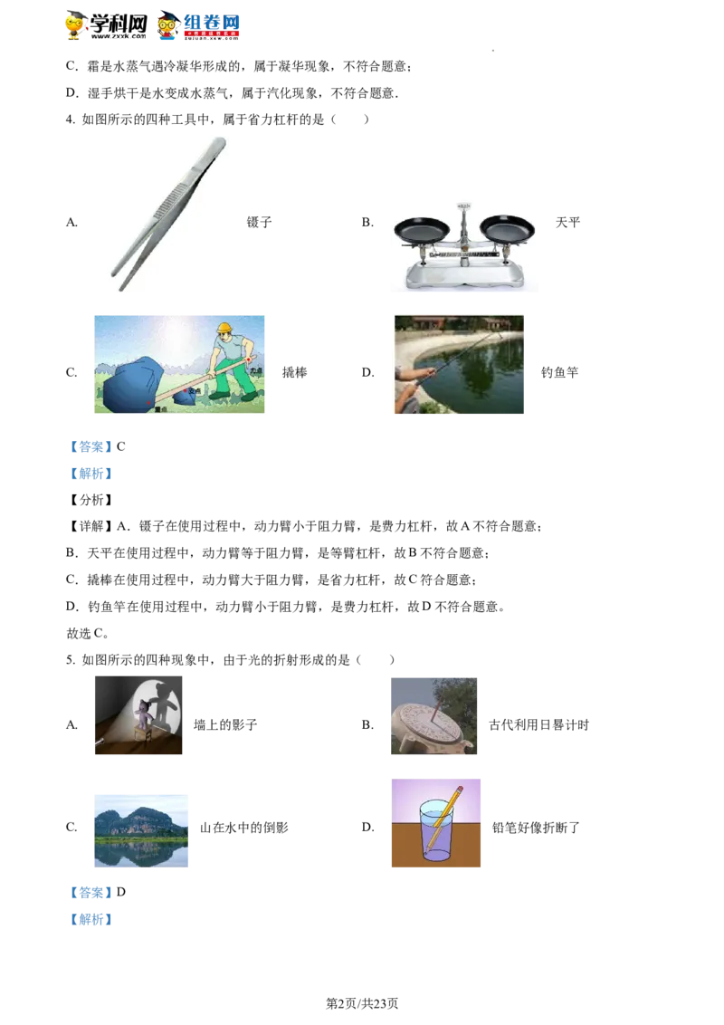 精品解析：北京市门头沟区2021-2022学年八年级下学期期末物理试题（解析版）(1)_北京初中期末题_C605-京七八九_B京物理八九_物理_八年级下学期物理_2022-2023之前