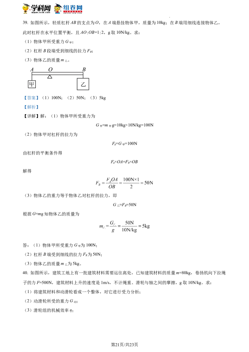 精品解析：北京市门头沟区2021-2022学年八年级下学期期末物理试题（解析版）(1)_北京初中期末题_C605-京七八九_B京物理八九_物理_八年级下学期物理_2022-2023之前