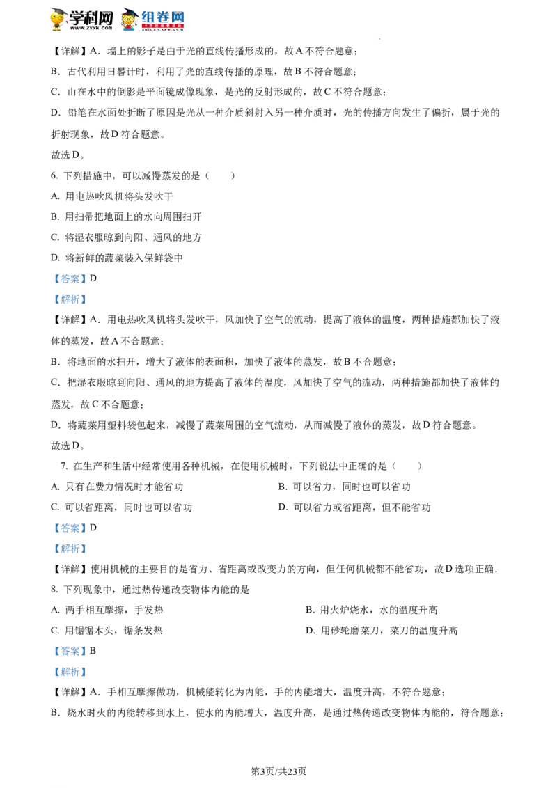 精品解析：北京市门头沟区2021-2022学年八年级下学期期末物理试题（解析版）(1)_北京初中期末题_C605-京七八九_B京物理八九_物理_八年级下学期物理_2022-2023之前
