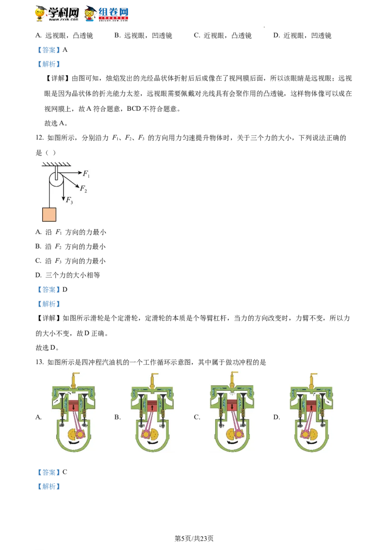 精品解析：北京市门头沟区2021-2022学年八年级下学期期末物理试题（解析版）(1)_北京初中期末题_C605-京七八九_B京物理八九_物理_八年级下学期物理_2022-2023之前