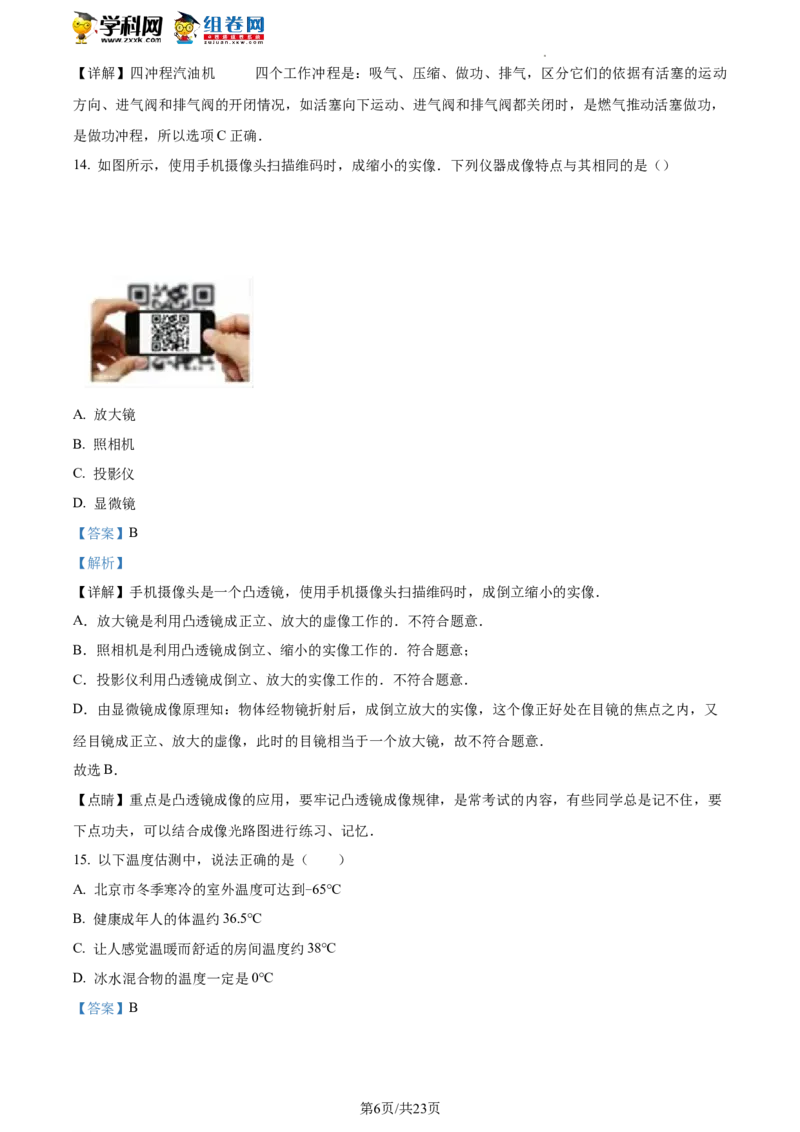 精品解析：北京市门头沟区2021-2022学年八年级下学期期末物理试题（解析版）(1)_北京初中期末题_C605-京七八九_B京物理八九_物理_八年级下学期物理_2022-2023之前