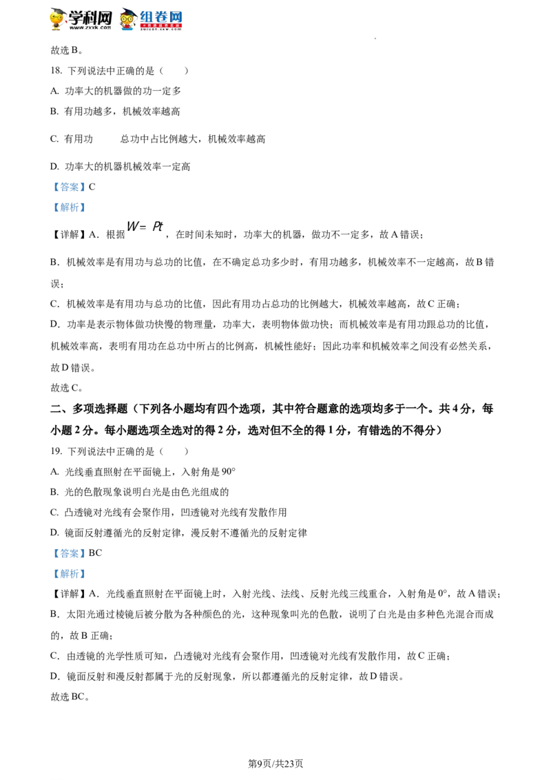 精品解析：北京市门头沟区2021-2022学年八年级下学期期末物理试题（解析版）(1)_北京初中期末题_C605-京七八九_B京物理八九_物理_八年级下学期物理_2022-2023之前